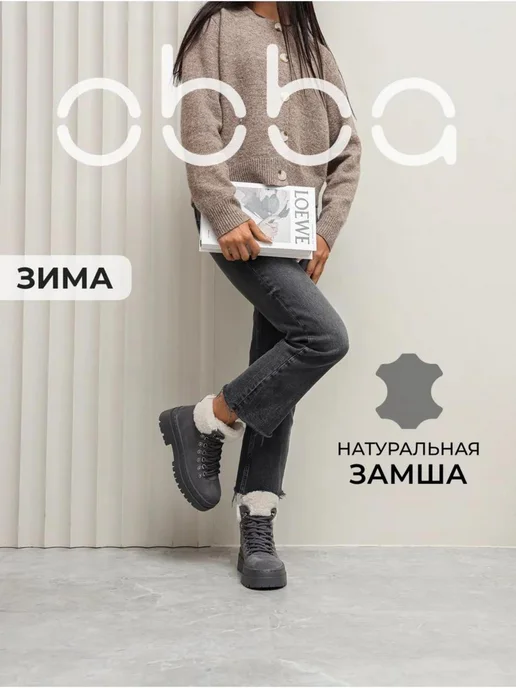 Obba 445951334