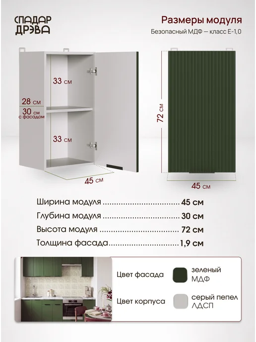СпадарДрэва Кухонный гарнитур модульный навесной 45 см, зеленый, фото 2
