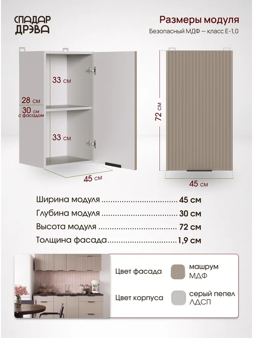 СпадарДрэва Кухонный гарнитур модульный навесной 45 см, бежевый, фото 2