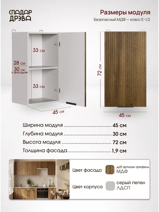 СпадарДрэва Кухонный гарнитур модульный навесной 45 см, коричневый, фото 2