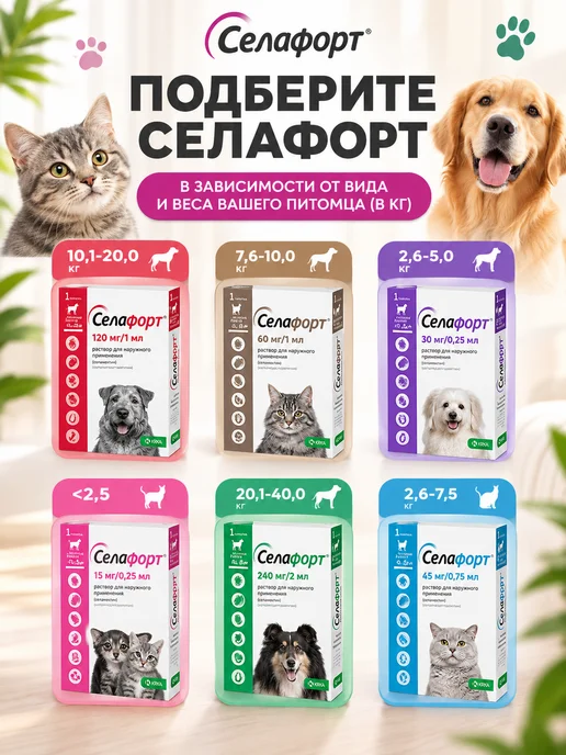 KRKA Селафорт капли для собак и кошек до 2,5 кг, 2,5 кг, фото 3