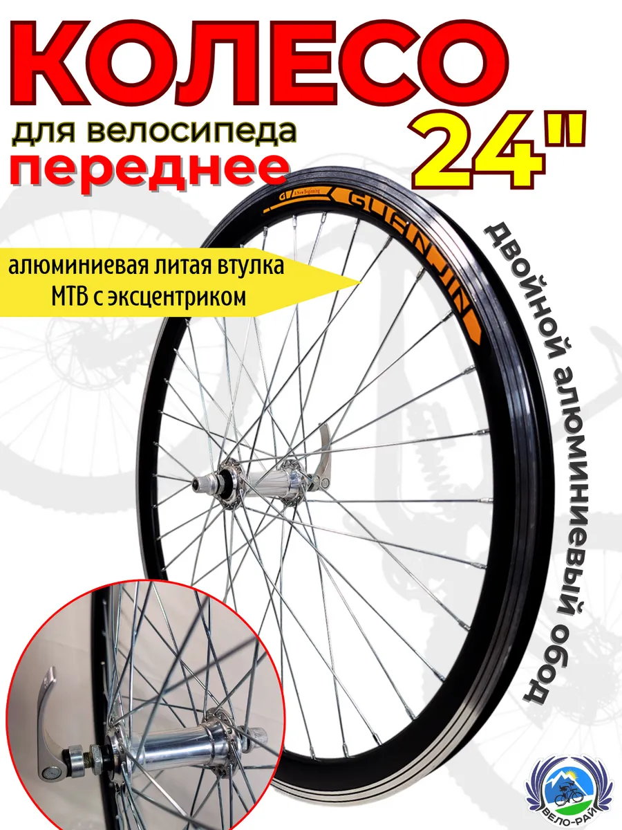 Колесо для велосипеда 24 переднее с эксцентриком