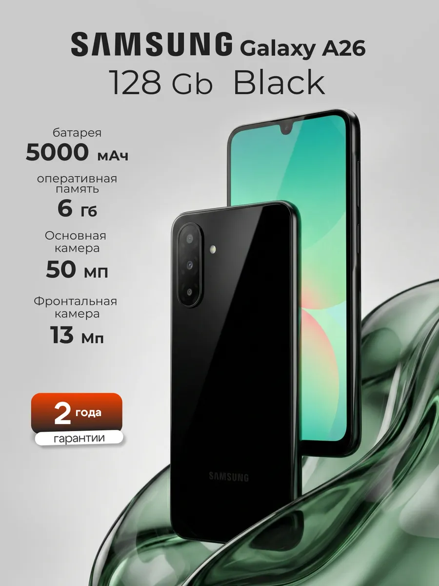 Телефон Galaxy A26 6 128 ГБ 5G 120 Гц Global черный