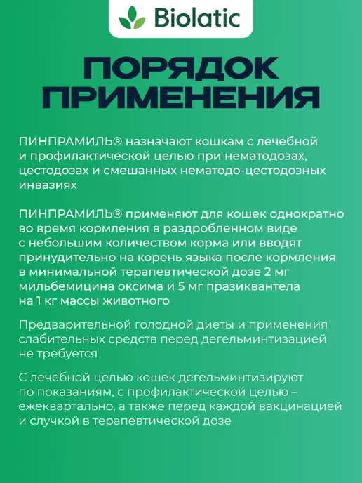 VIC Пинпрамиль 4мг 10мг для котят и мелких кошек 4 таб, 4мг 10мг, фото 3