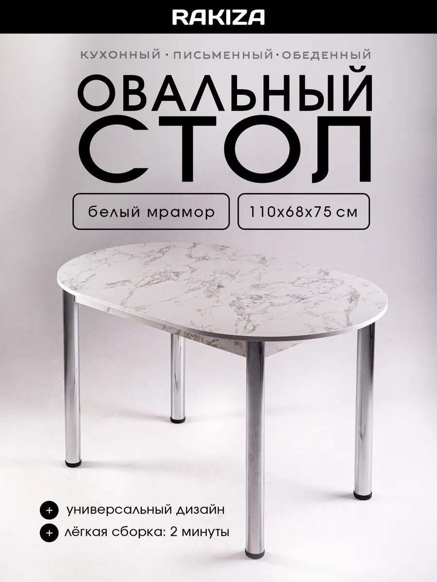 Стол кухонный обеденный овал ЛДСП Сабия