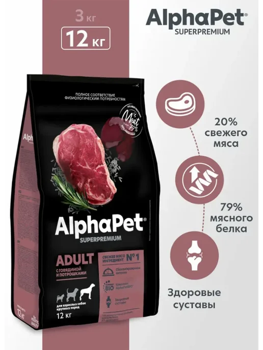 Сухой корм AlphaPet Альфапет Потрошки для собак, крупные, говядина, 12 кг