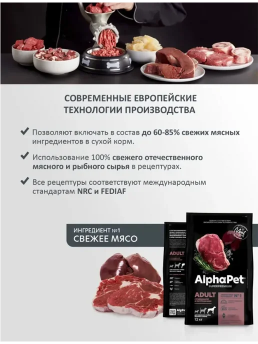 Сухой корм AlphaPet Альфапет Потрошки для собак, крупные, говядина, 12 кг, фото 2
