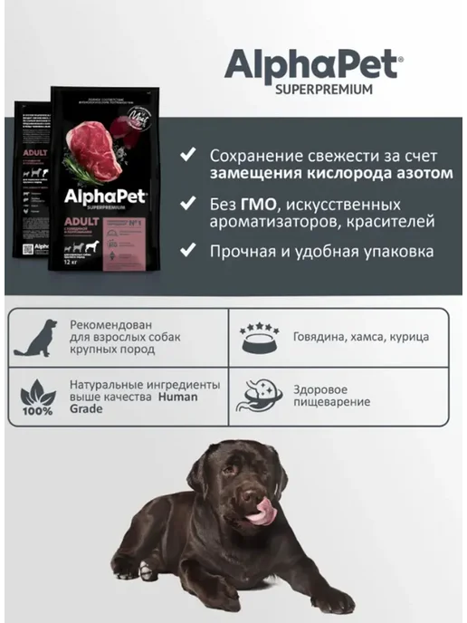 Сухой корм AlphaPet Альфапет Потрошки для собак, крупные, говядина, 12 кг, фото 3