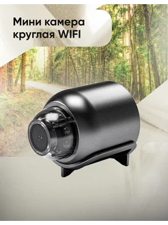 Камера видеонаблюдения для дома WiFi