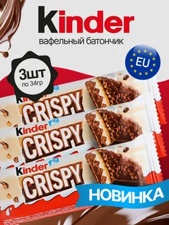 Kinder Вафельные батончики Киндер Crispy 3 шт