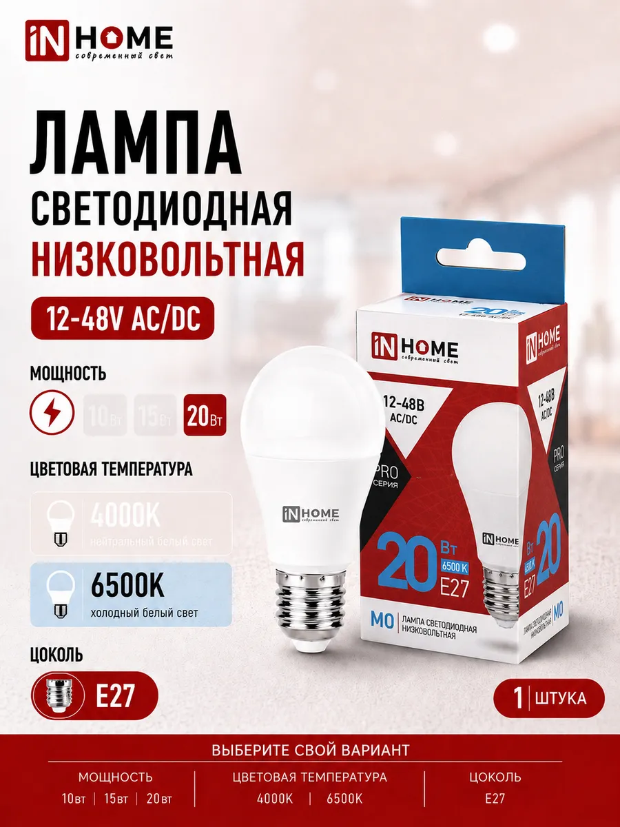 Лампа LED низковольтная 20 Вт AC/DC 12-48 В Е27 6500К