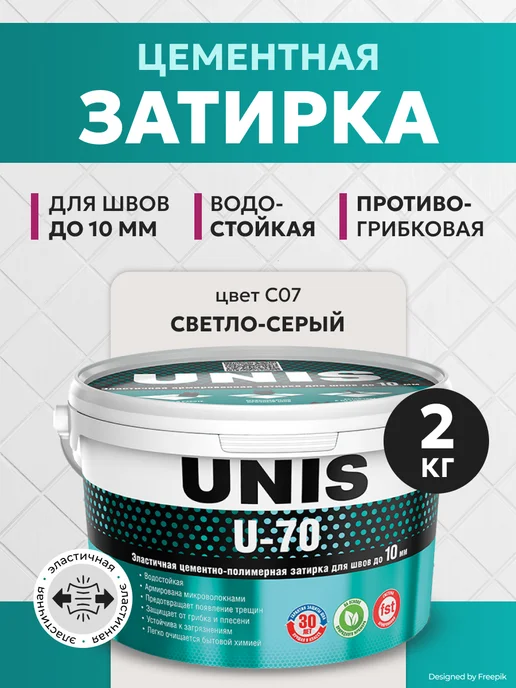 UNIS Затирка для плитки эластичная U-70 С07, 2 кг, 2 кг