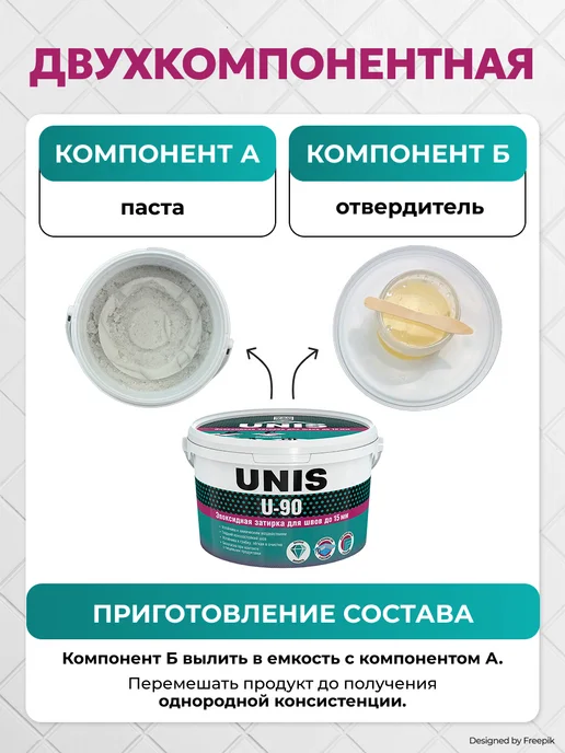 UNIS Эпоксидная затирка для плитки двухкомпонентная U-90 С004, серый, фото 8