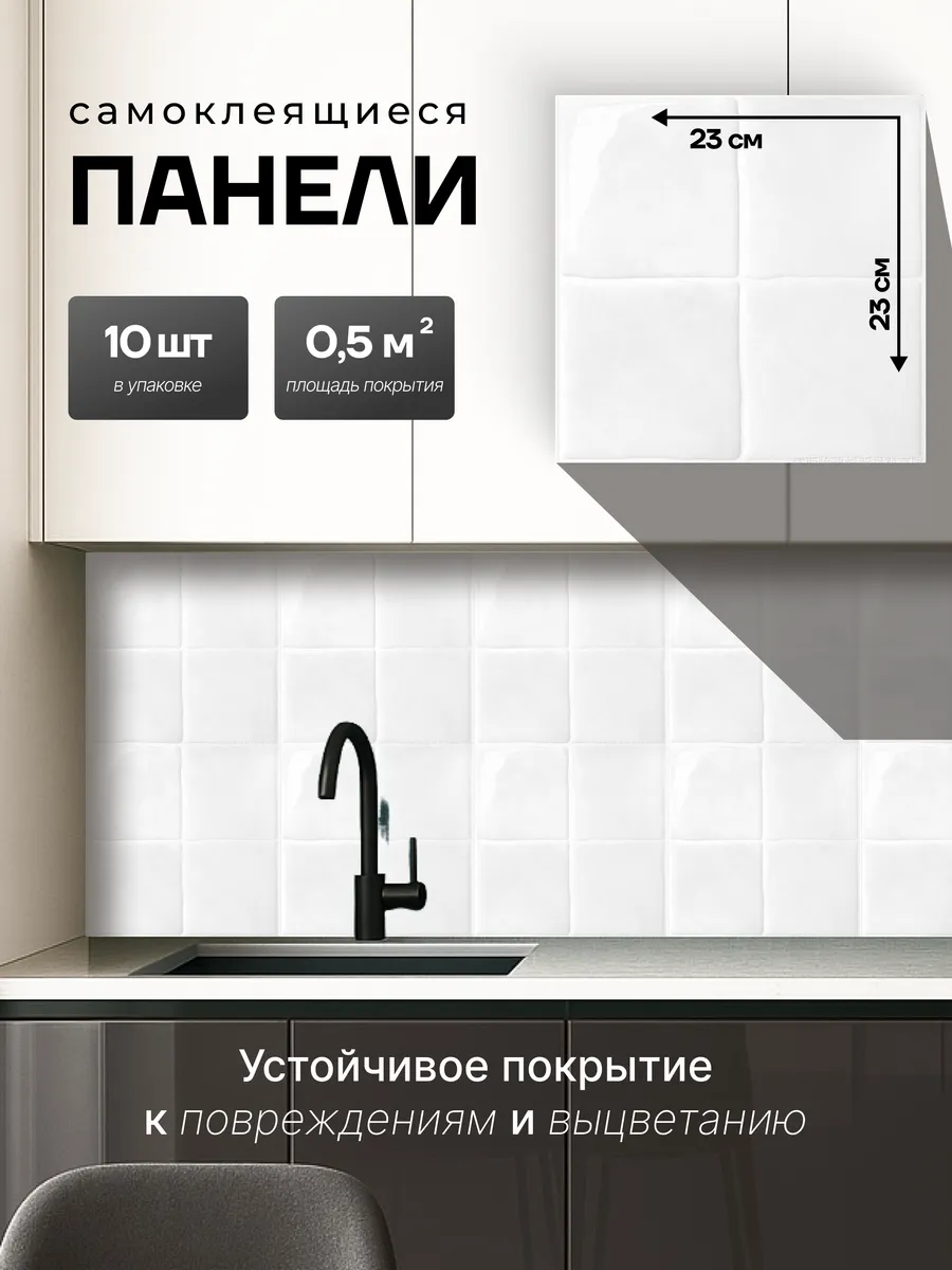 Панели самоклеящиеся для стен влагостойкие