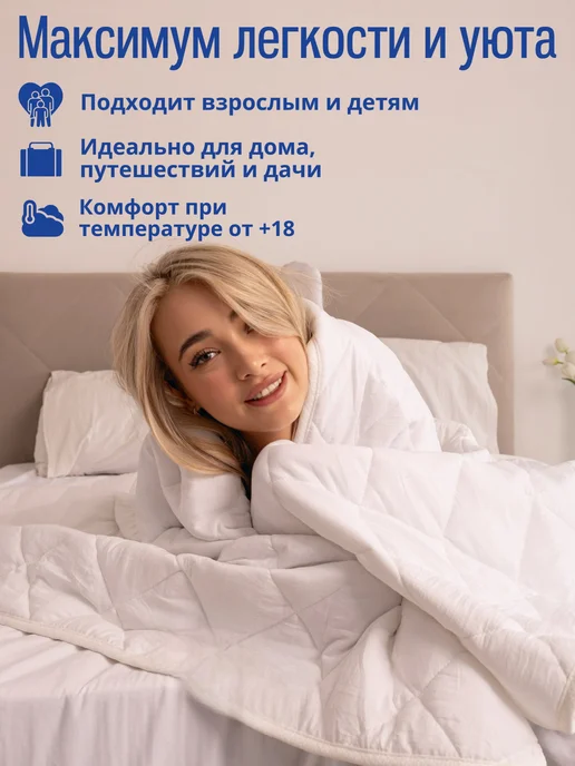 СлипТекс 175х205 Одеяло белое с белым кантом, 175x205, фото 5