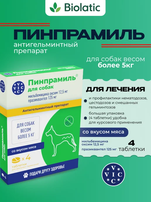 VIC Пинпрамиль 12,5мг 125мг для крупных собак 4 табл, вариант