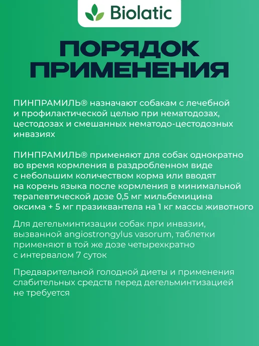 VIC Пинпрамиль 12,5мг 125мг для крупных собак 4 табл, вариант, фото 3