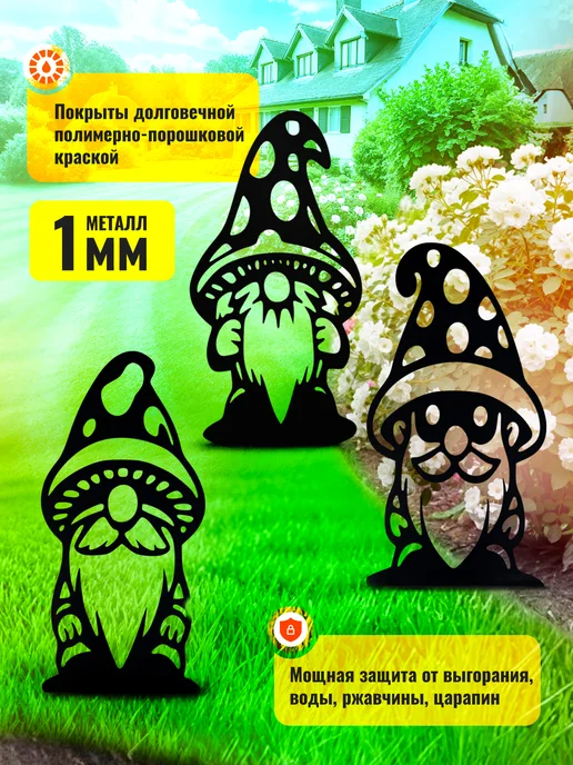 Borokot Садовые фигурки декоративные Гриб Мухомор - 3 шт металл, 3 шт, фото 4