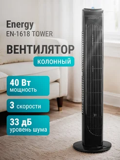 Вентилятор напольный TOWER