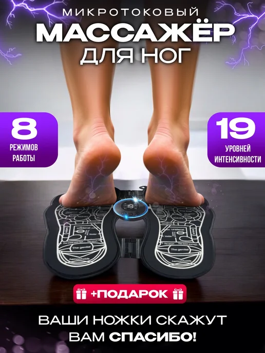 CooShop Массажер для ног электрический миостимулятор, черный