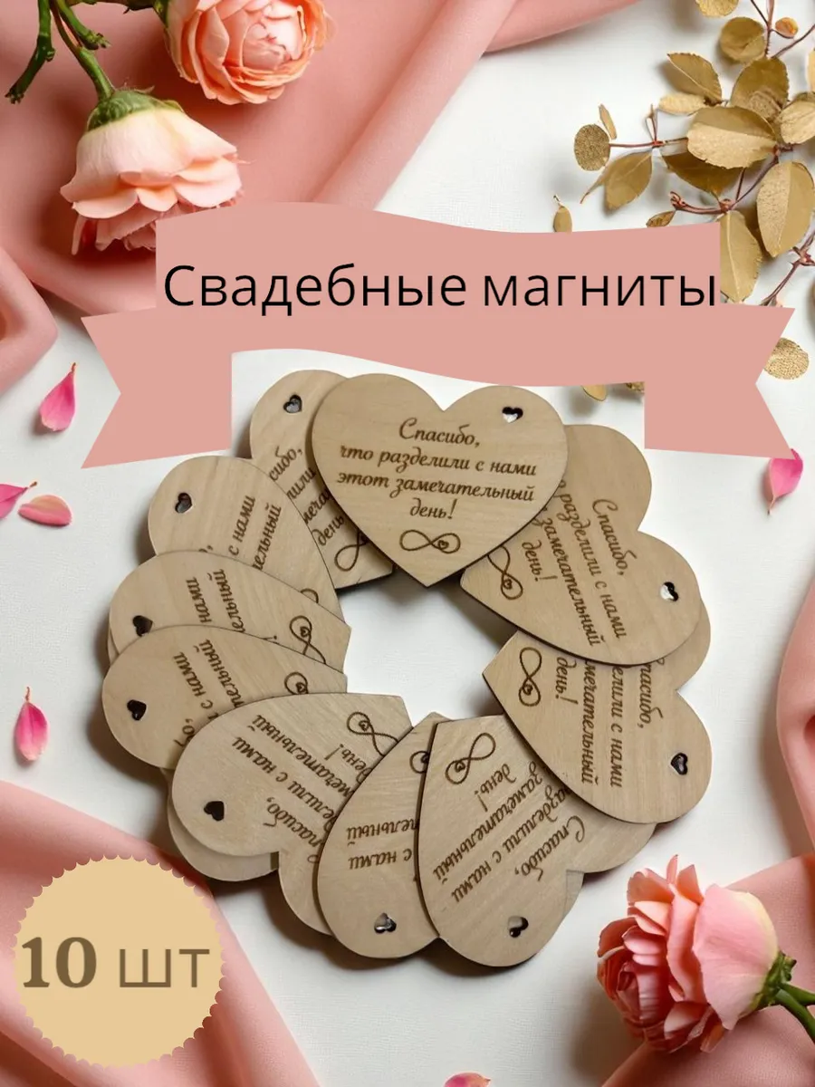 свадебные магниты из дерева