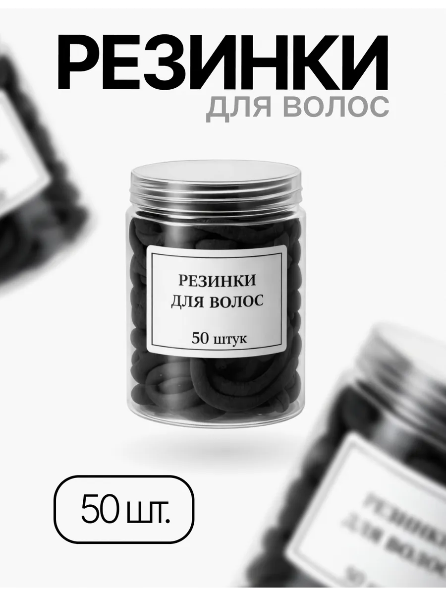 резинки для волос 50 штук