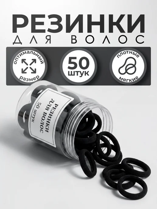 резинки для волос 50 штук, черный