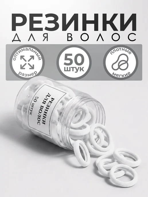 Резинки для волос 50 шт, 50 шт