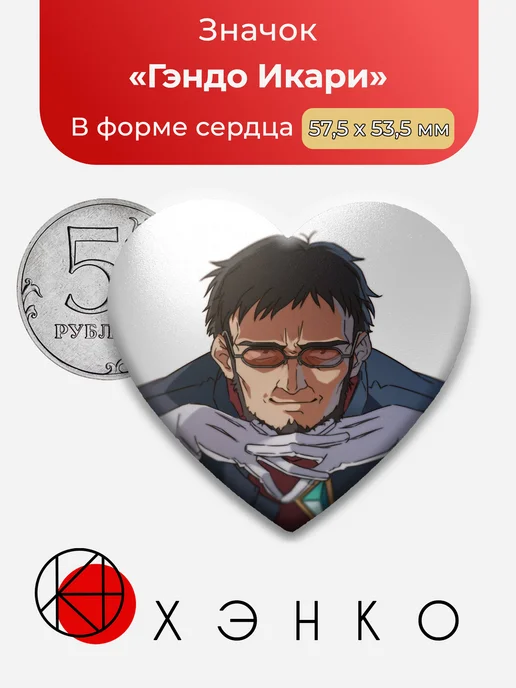 Гэндо Икари из Евангелион значок