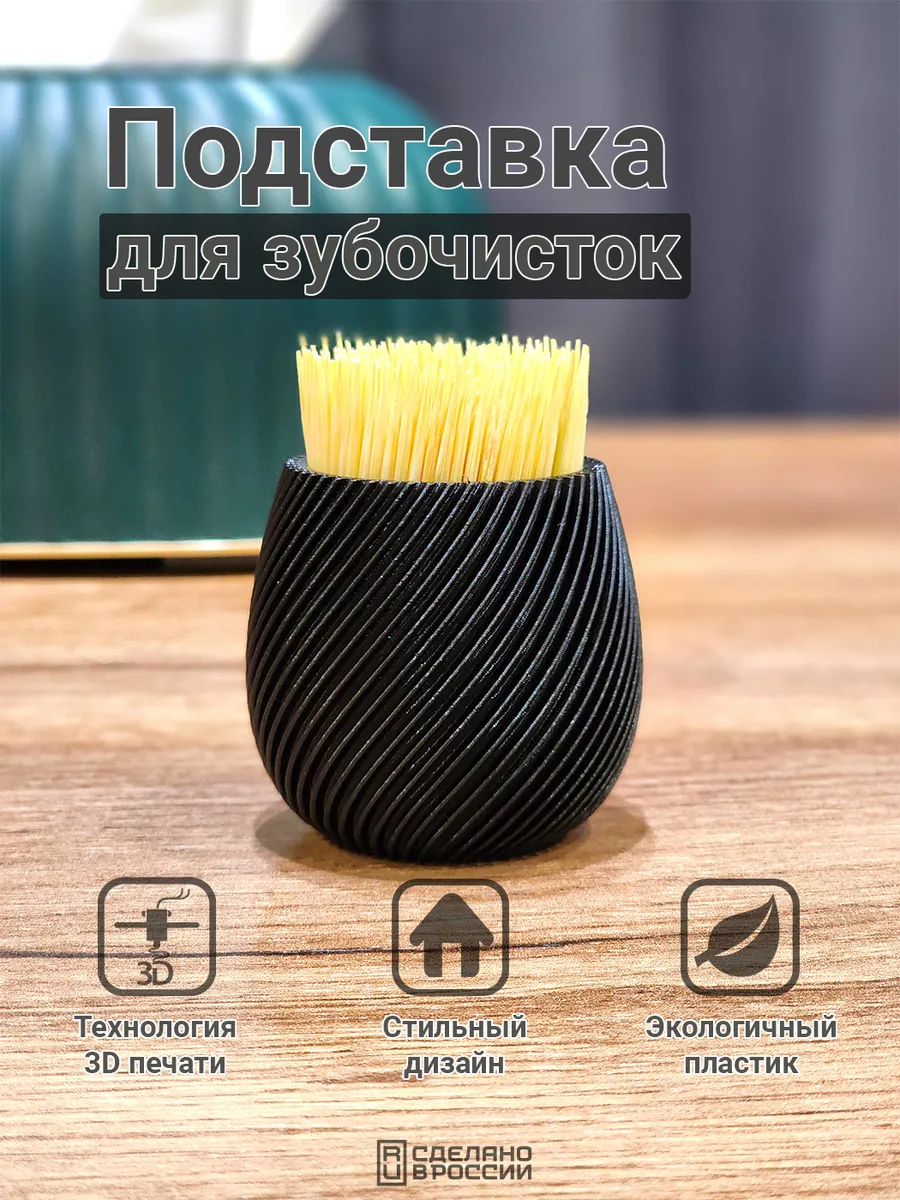 Подставка - органайзер для зубочисток