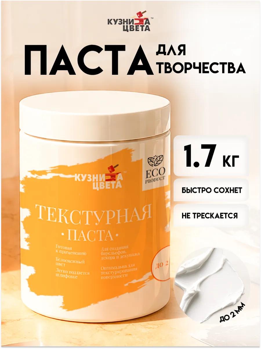 Текстурная паста художественная акриловая 1,7кг
