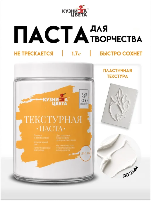 Кузница Цвета Текстурная паста художественная акриловая 1,7кг, 1,7 кг