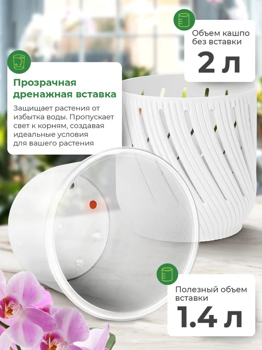 La Decoro Кашпо прозрачное для орхидей со вставкой 2 л, 2 л, фото 2