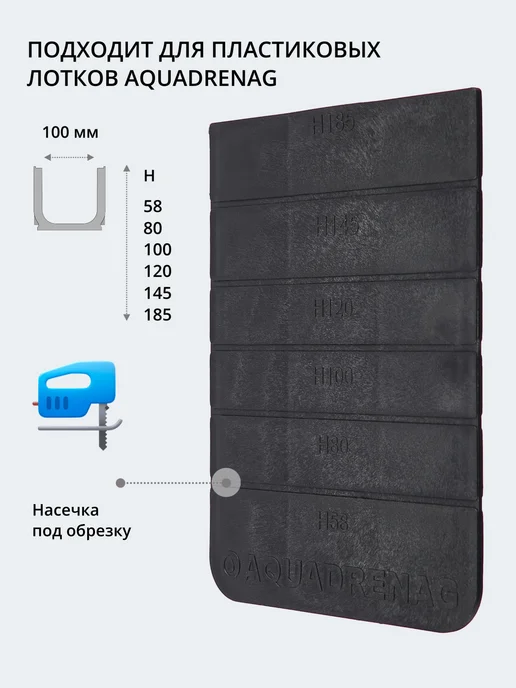 AQUADRENAG Заглушка торцевая пластиковая AQD DN100, 4 шт, 4 шт, фото 2