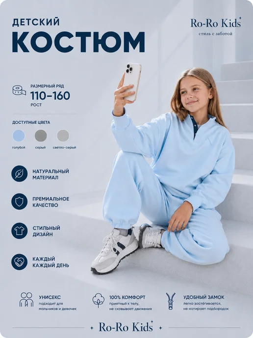 RO-RO Kids Костюм спортивный детский, вариант
