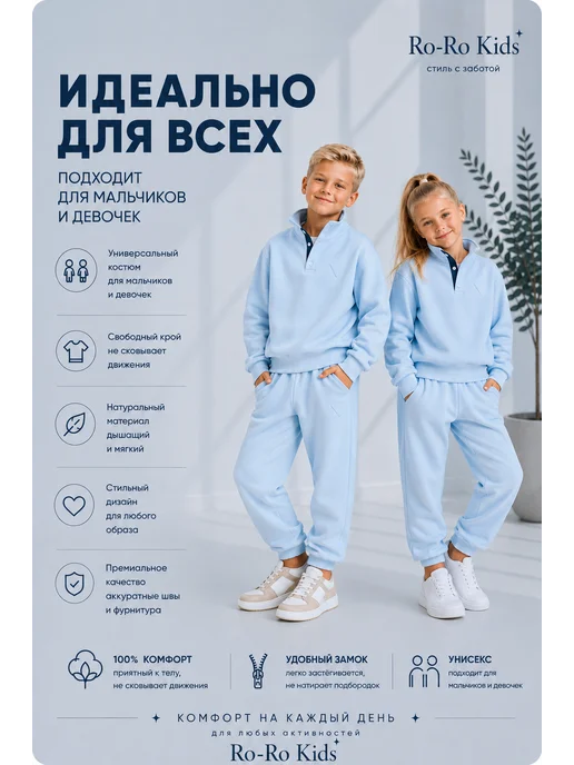 RO-RO Kids Костюм спортивный детский, вариант, фото 3