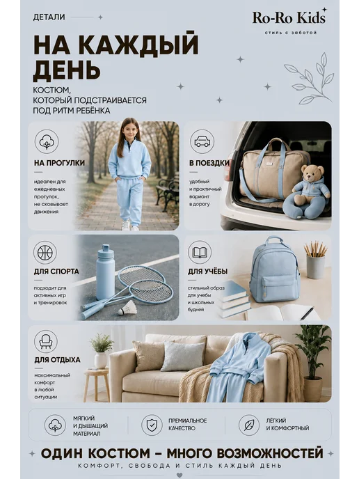 RO-RO Kids Костюм спортивный детский, вариант, фото 4