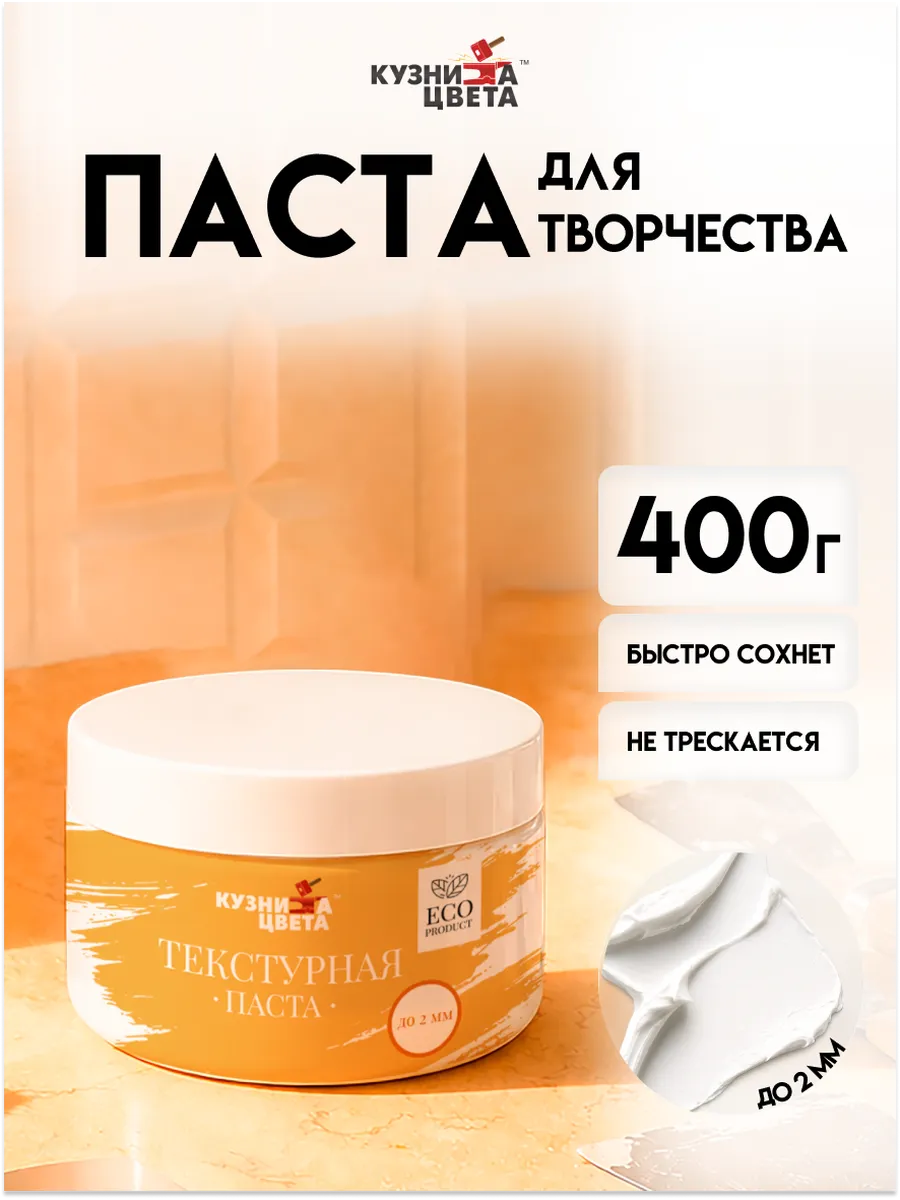 Текстурная паста художественная акриловая 0,4 кг