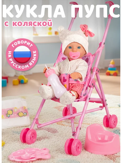 Amore Bello Кукла пупс интерактивная с коляской 28см, белый