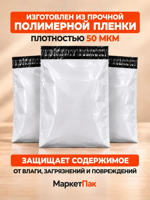 Маркет Пак Курьерские пакеты без кармана 50 мкм 100x150 мм 100 шт, 400x600 мм, 50 шт, фото 3