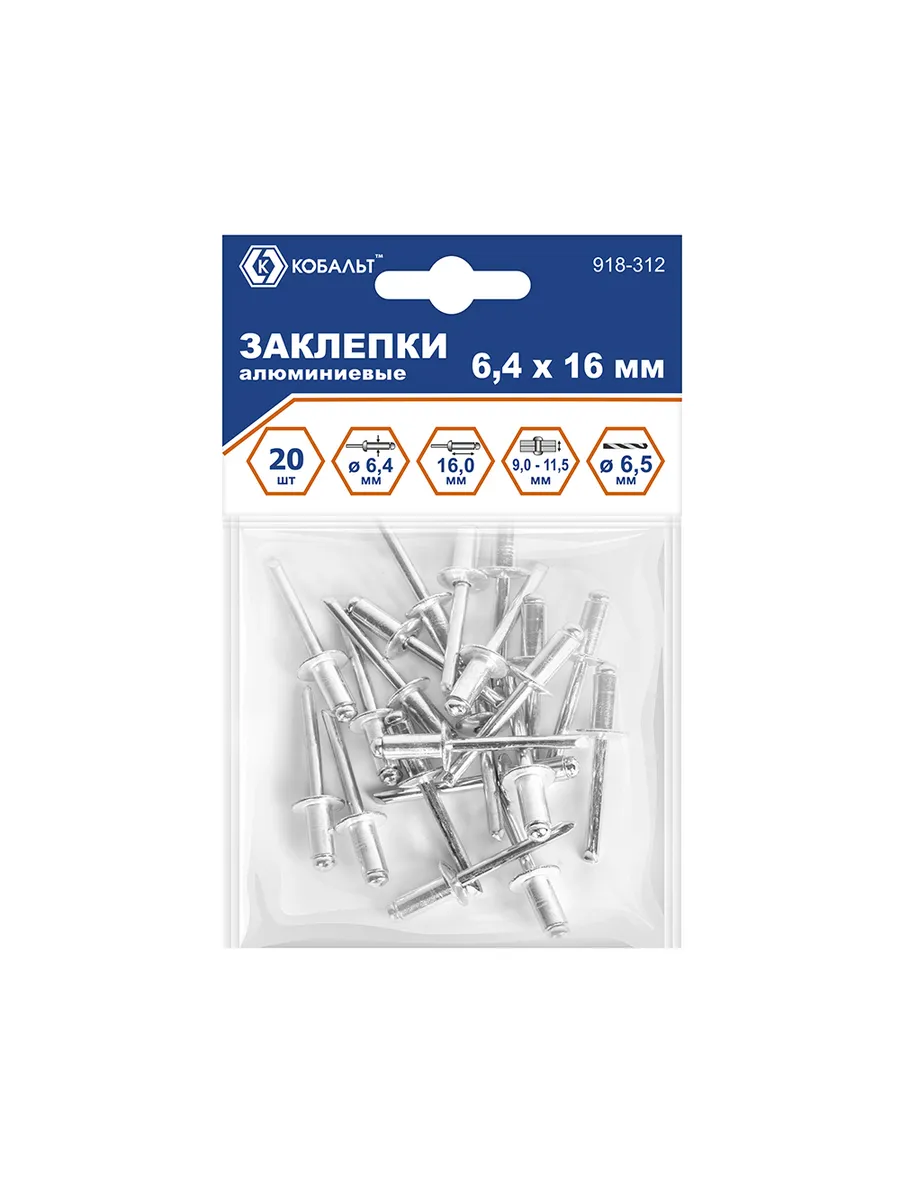Заклепки вытяжные 6,4 х 16 мм (20 шт.)