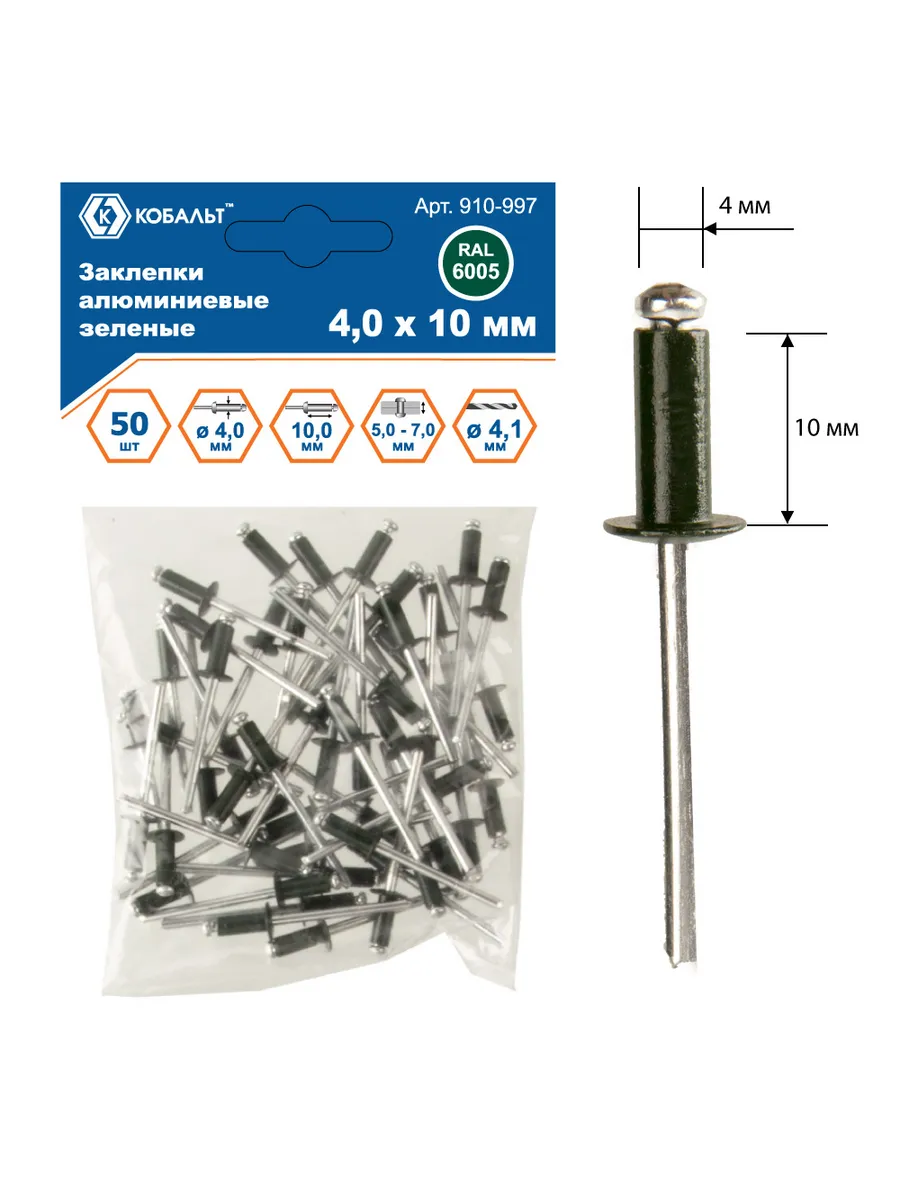 Заклепки вытяжные 4,0 х 10 мм, зеленые RAL 6005 (50 шт.)