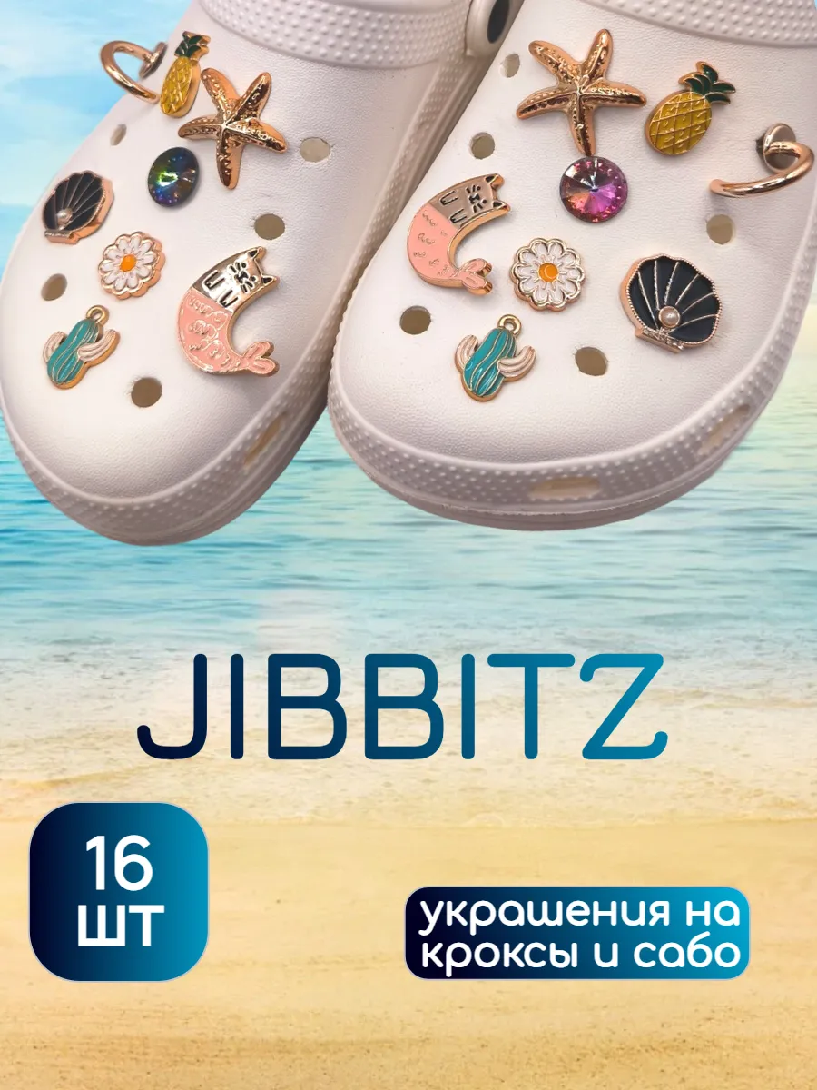 Jibbitz набор украшений для обуви кроксов crocs джибитсы