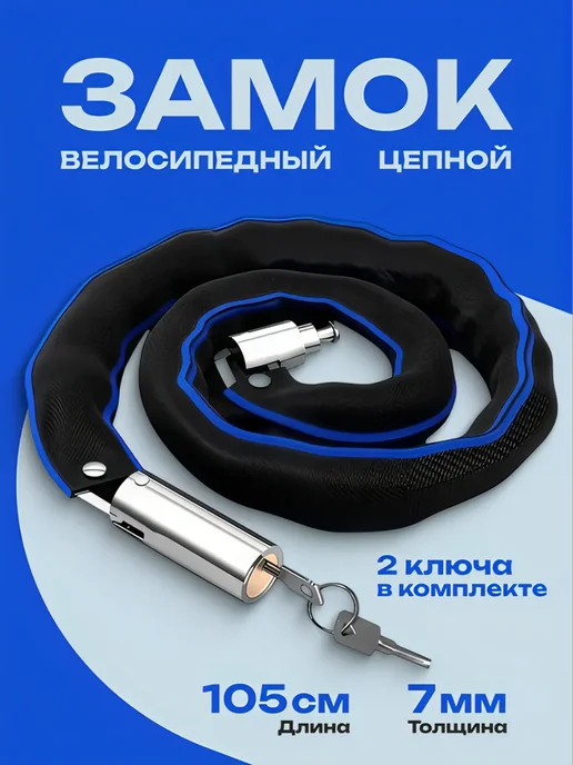 Li.Home Замок велосипедный цепь, черный