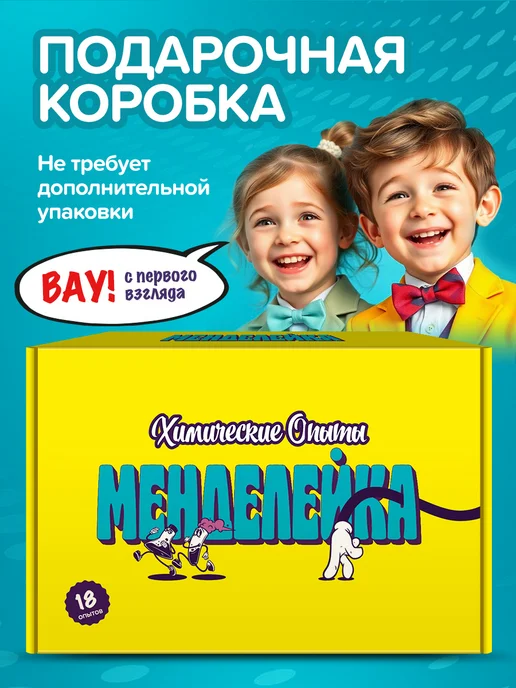 Менделейка Набор для опытов подарок для детей, желтый, фото 6