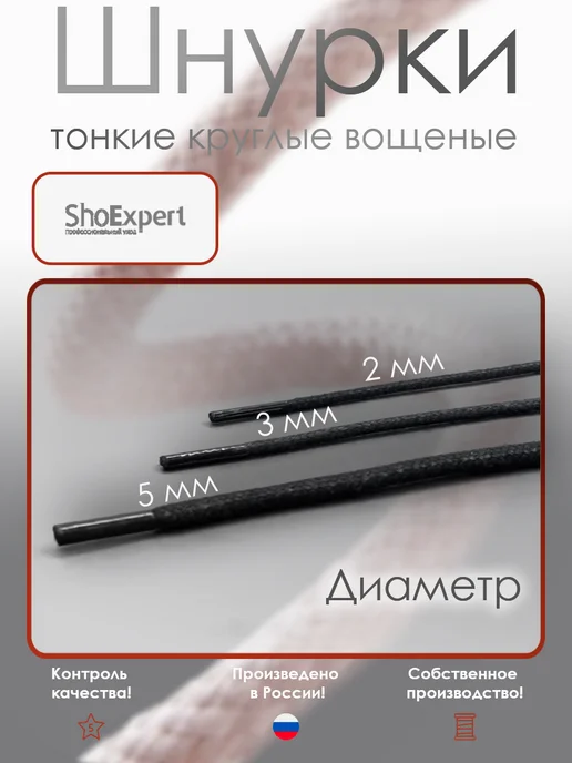shoexpert Шнурки 60 см тонкие вощеные х б Черные, черный, фото 6