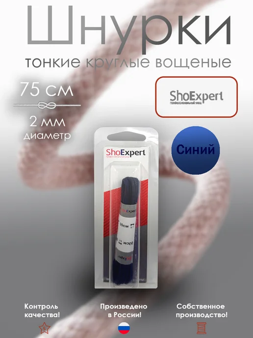 shoexpert Шнурки 60 см тонкие вощеные х б Черные, синий