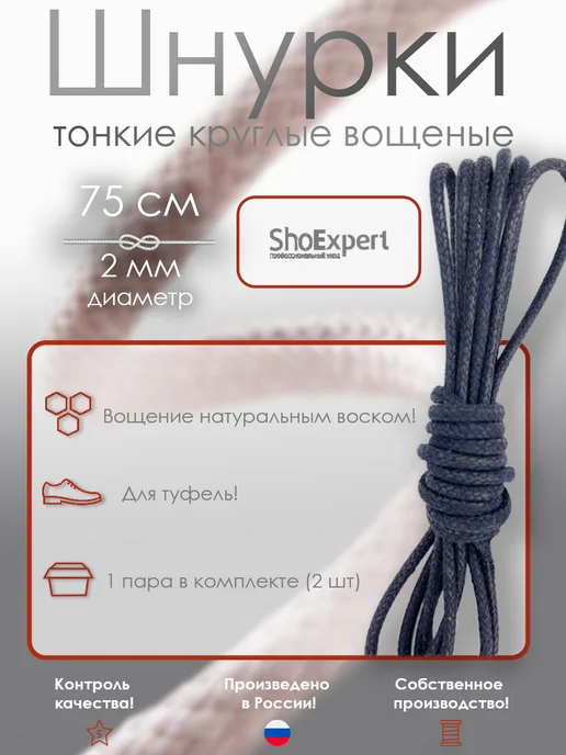 shoexpert Шнурки 60 см тонкие вощеные х б Черные, синий, фото 2