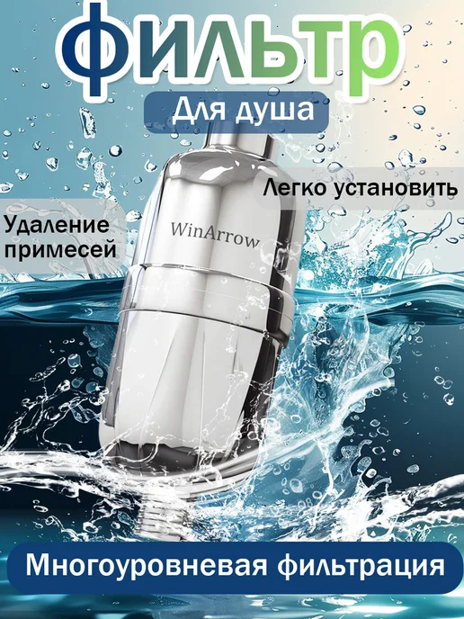 Фильтр для душа, сменный фильтрующий элемент, WA-650, серый