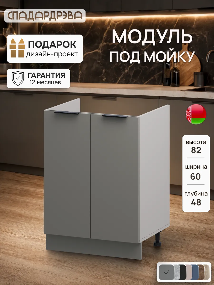 Кухонный гарнитур модульный тумба под раковину 60 см